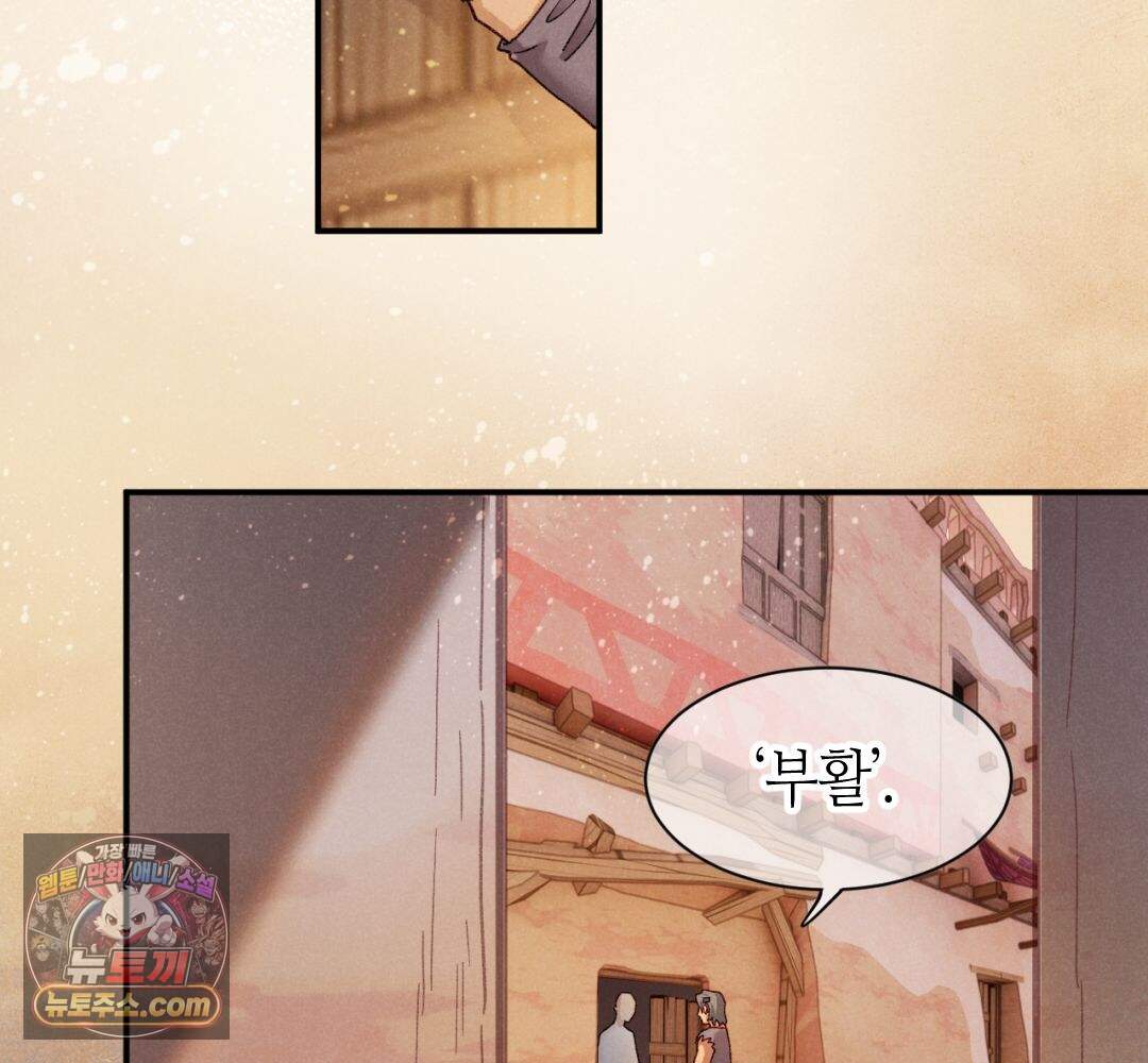 안녕, 나의 폐하 128화 94