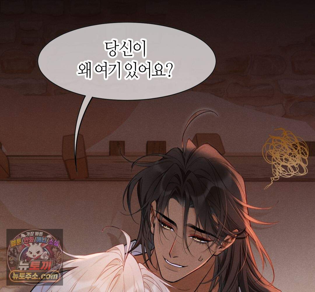 안녕, 나의 폐하 128화 101
