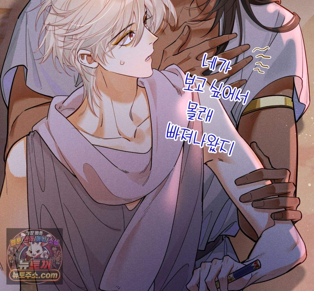 안녕, 나의 폐하 128화 102