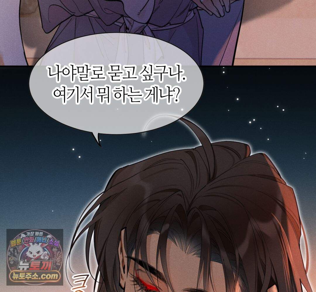 안녕, 나의 폐하 128화 103