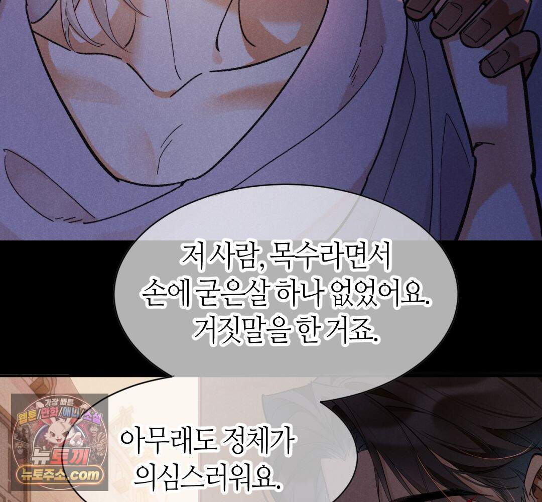 안녕, 나의 폐하 128화 105