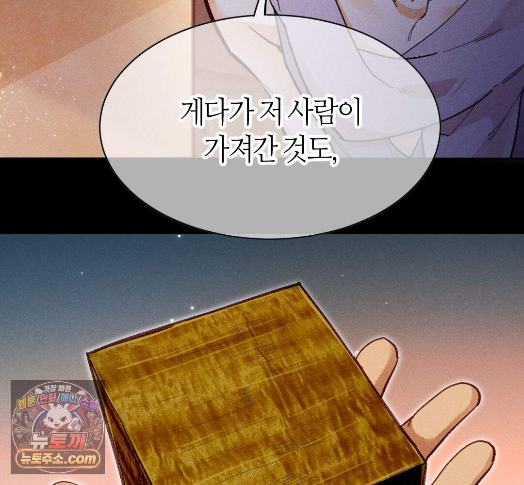 안녕, 나의 폐하 128화 107