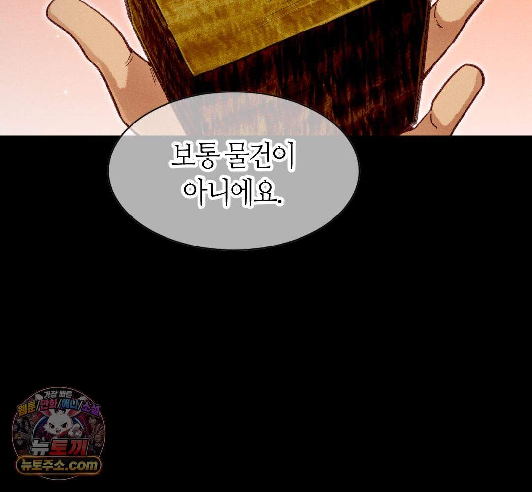 안녕, 나의 폐하 128화 108