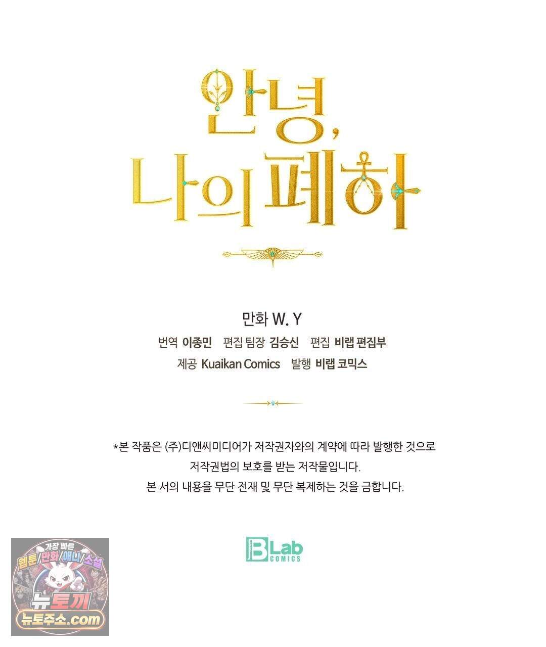 안녕, 나의 폐하 128화 110