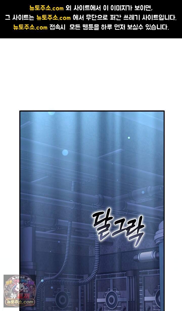 내 반려동물이 악당이 되었을 때 30화 1