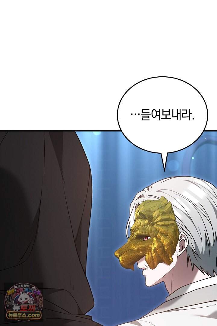 내 반려동물이 악당이 되었을 때 30화 6