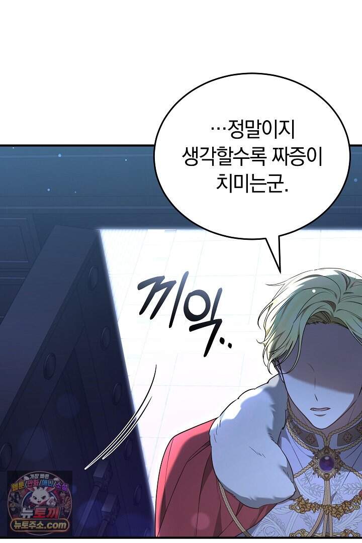 내 반려동물이 악당이 되었을 때 30화 8