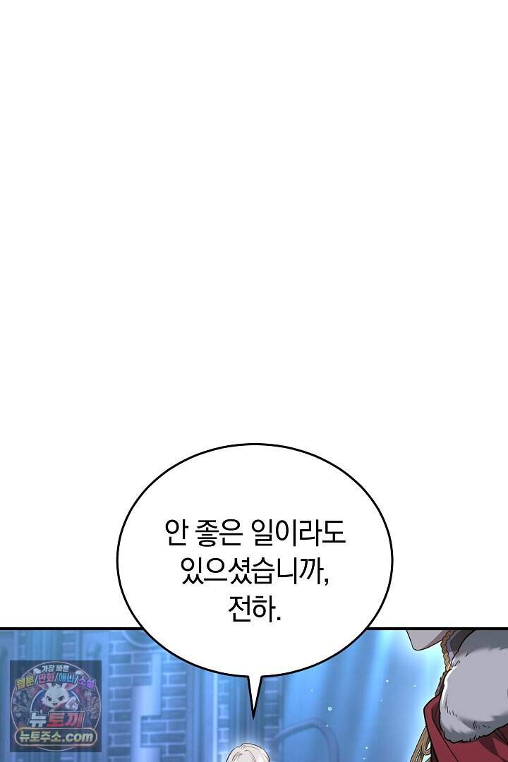 내 반려동물이 악당이 되었을 때 30화 9