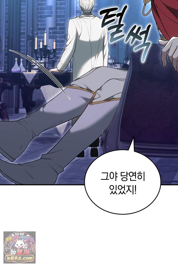 내 반려동물이 악당이 되었을 때 30화 10