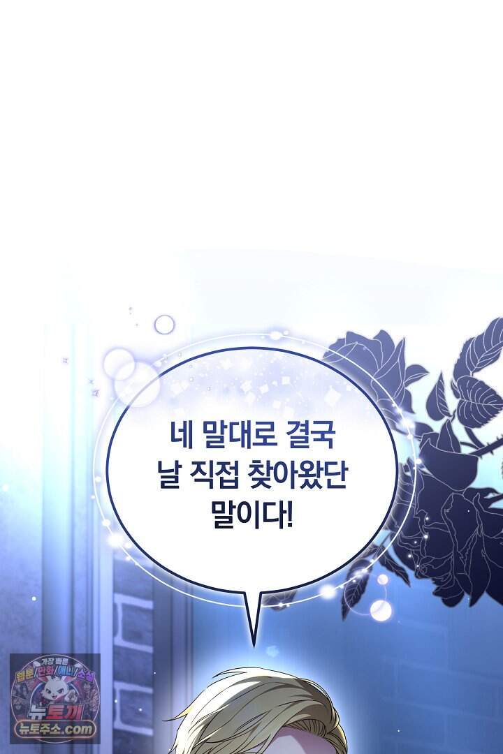 내 반려동물이 악당이 되었을 때 30화 11