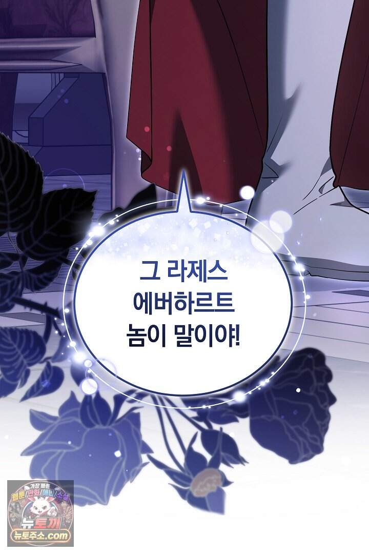내 반려동물이 악당이 되었을 때 30화 13