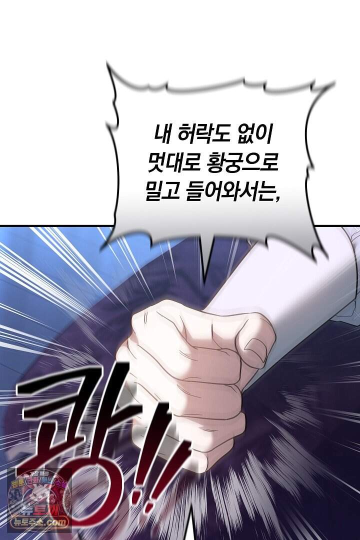 내 반려동물이 악당이 되었을 때 30화 16