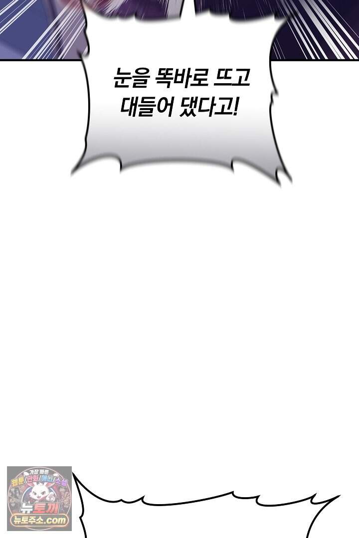 내 반려동물이 악당이 되었을 때 30화 17