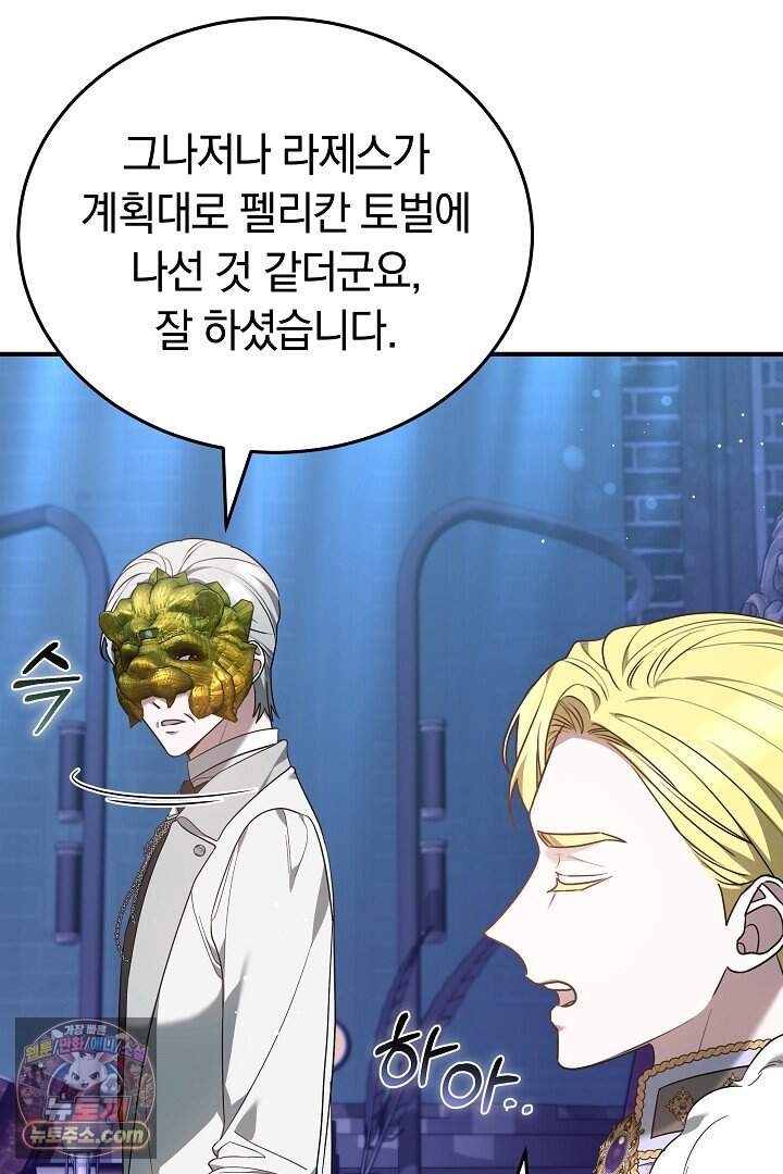 내 반려동물이 악당이 되었을 때 30화 22