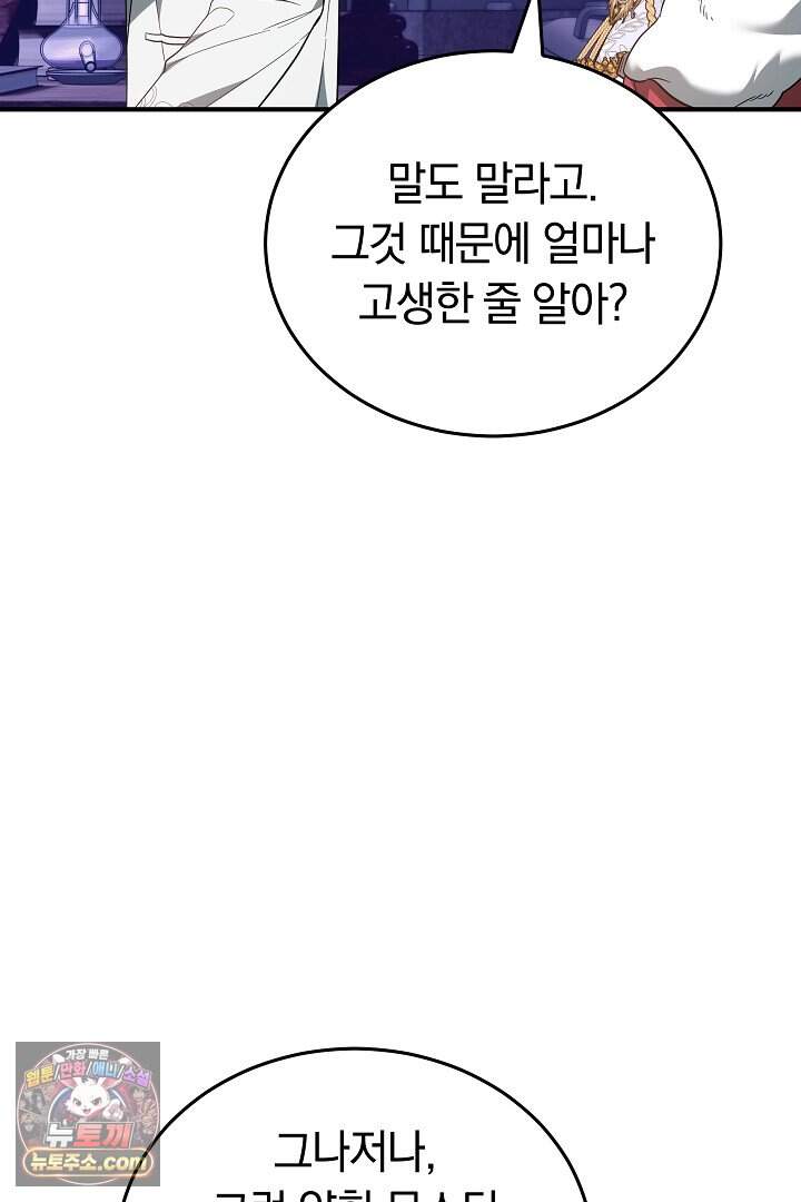 내 반려동물이 악당이 되었을 때 30화 23