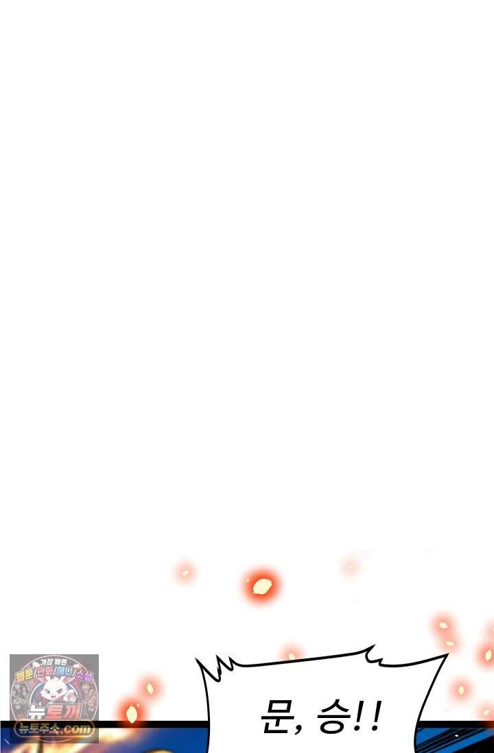 신급으로 레벨업 187화 7