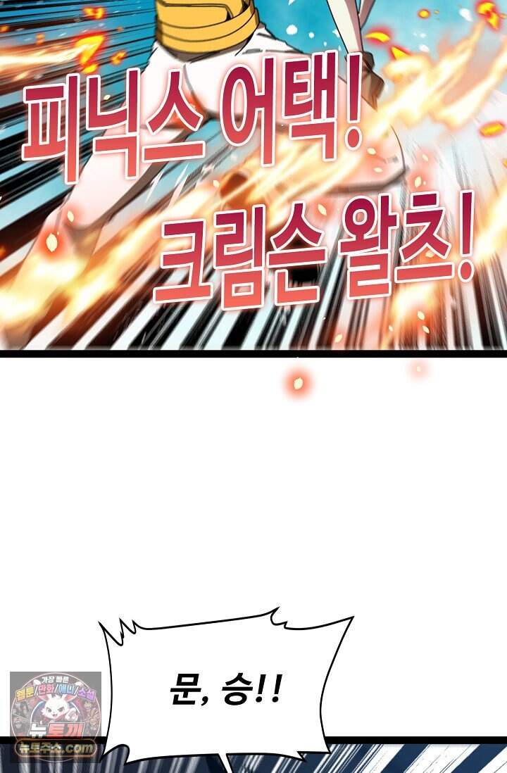 신급으로 레벨업 187화 10