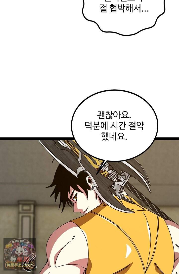 신급으로 레벨업 187화 19