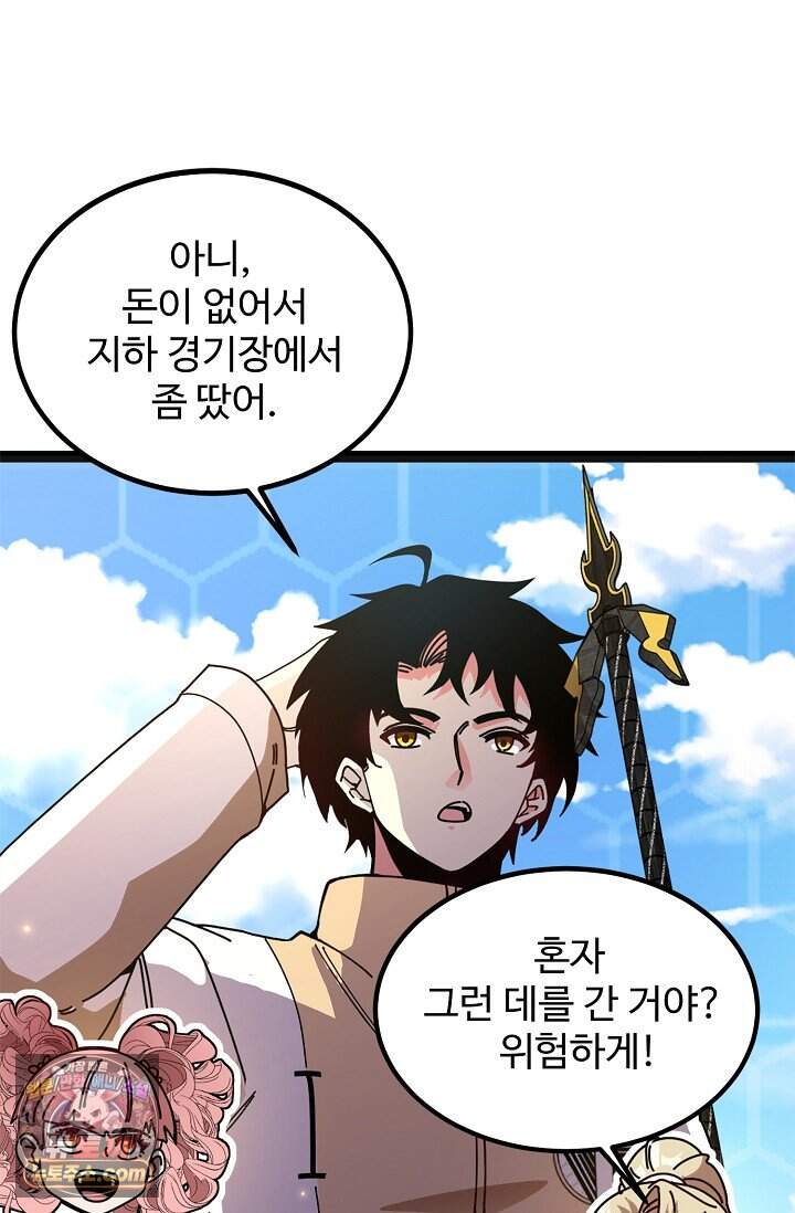 신급으로 레벨업 187화 29