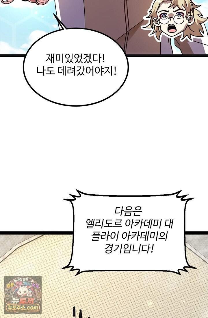 신급으로 레벨업 187화 30