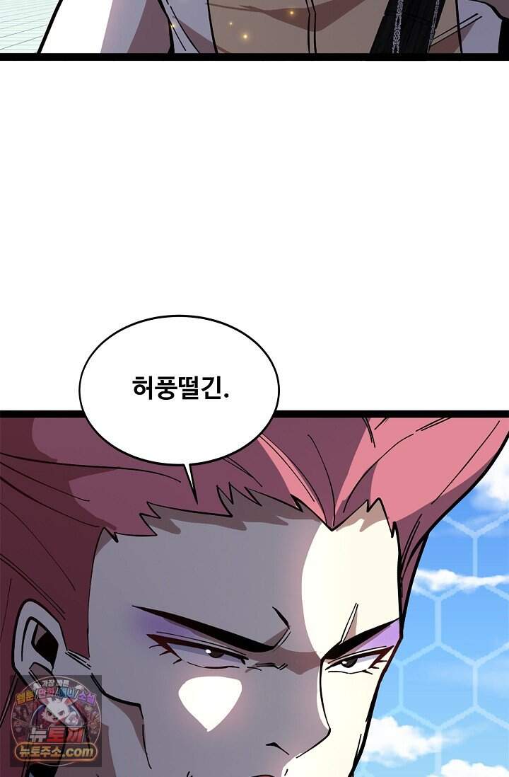 신급으로 레벨업 187화 36
