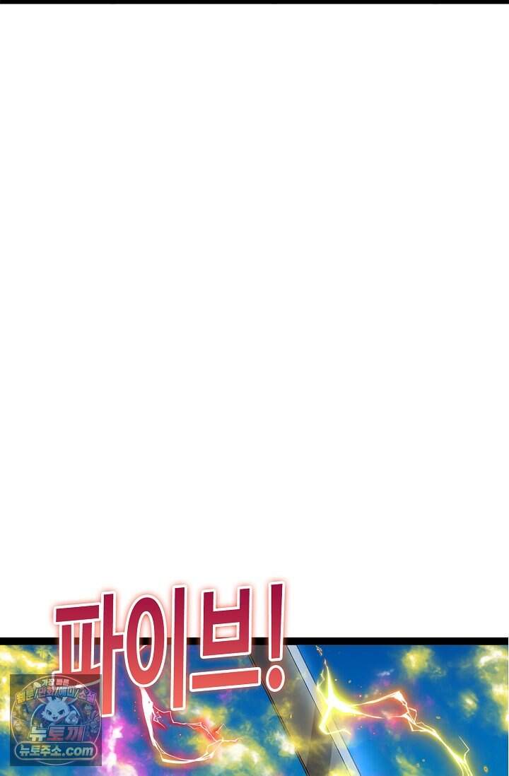 신급으로 레벨업 187화 40