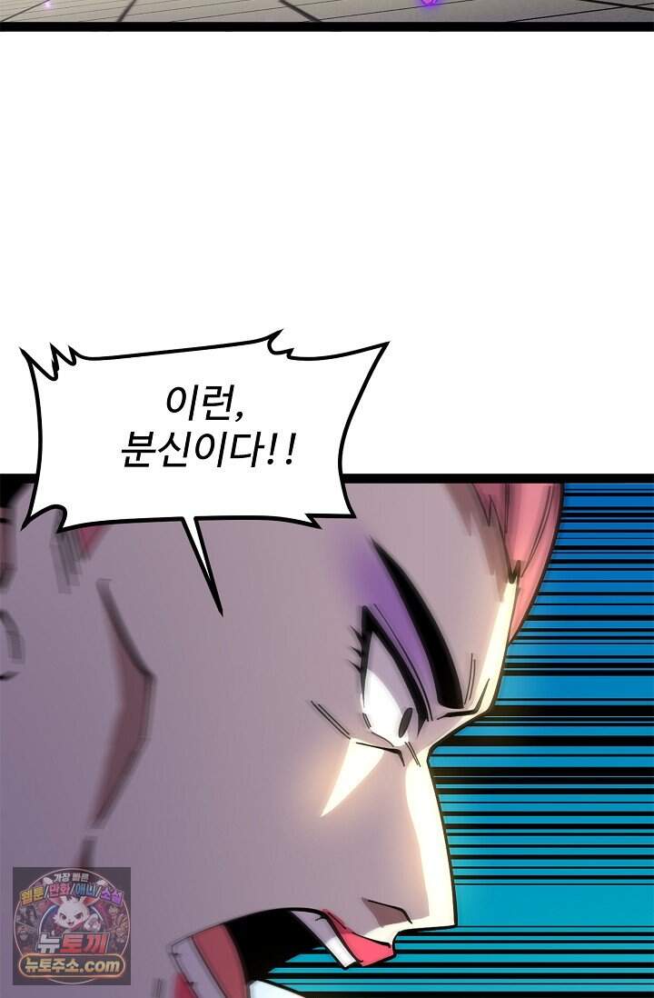 신급으로 레벨업 187화 46