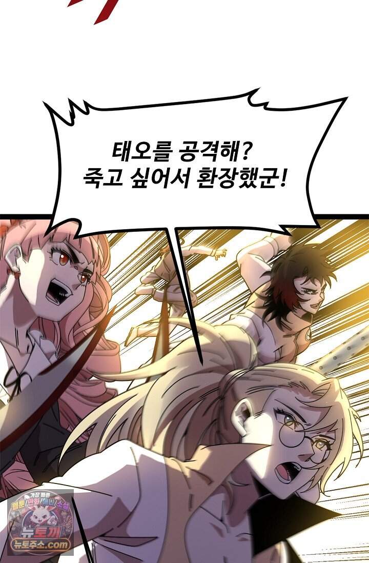 신급으로 레벨업 187화 50