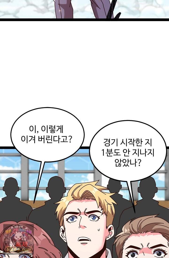 신급으로 레벨업 187화 57