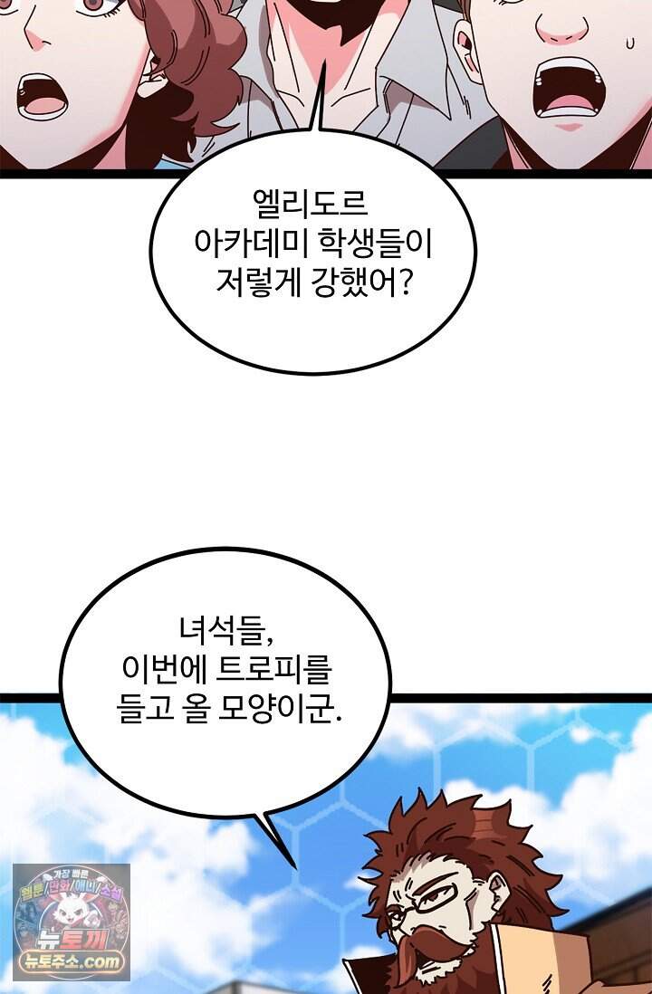 신급으로 레벨업 187화 58
