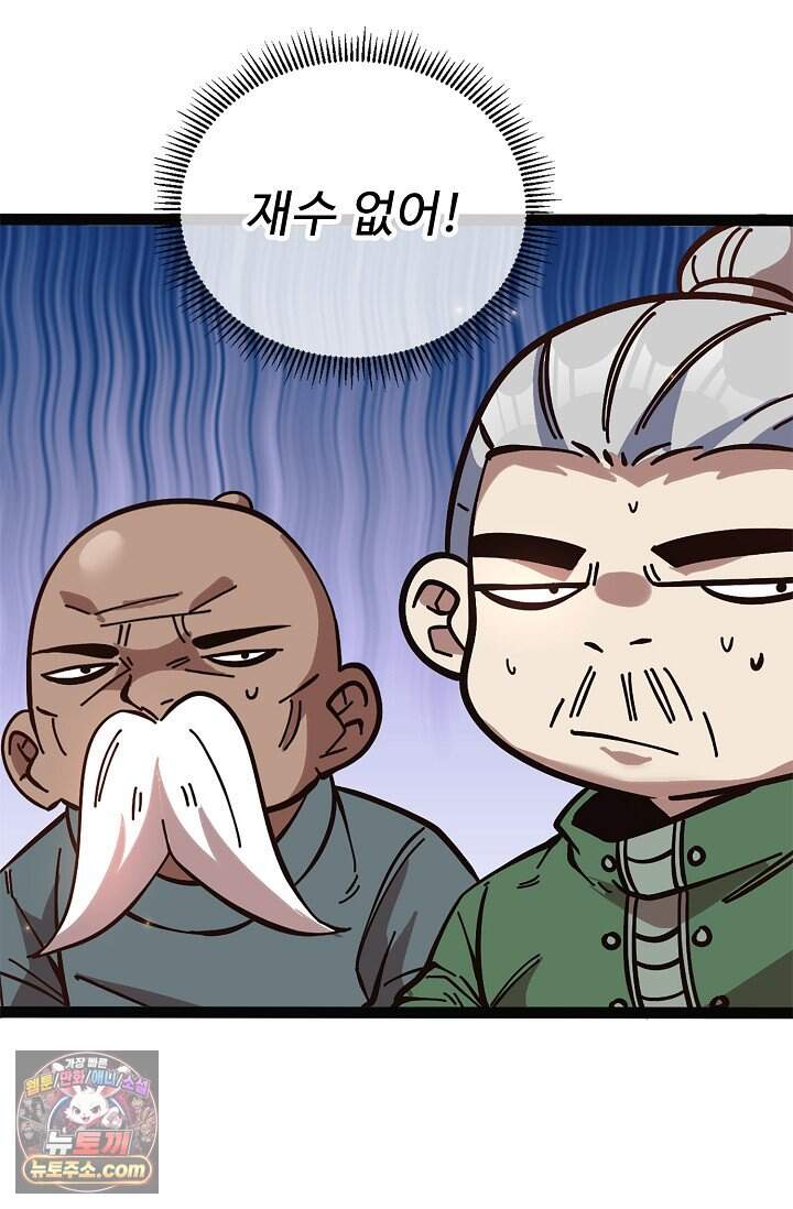 신급으로 레벨업 187화 60