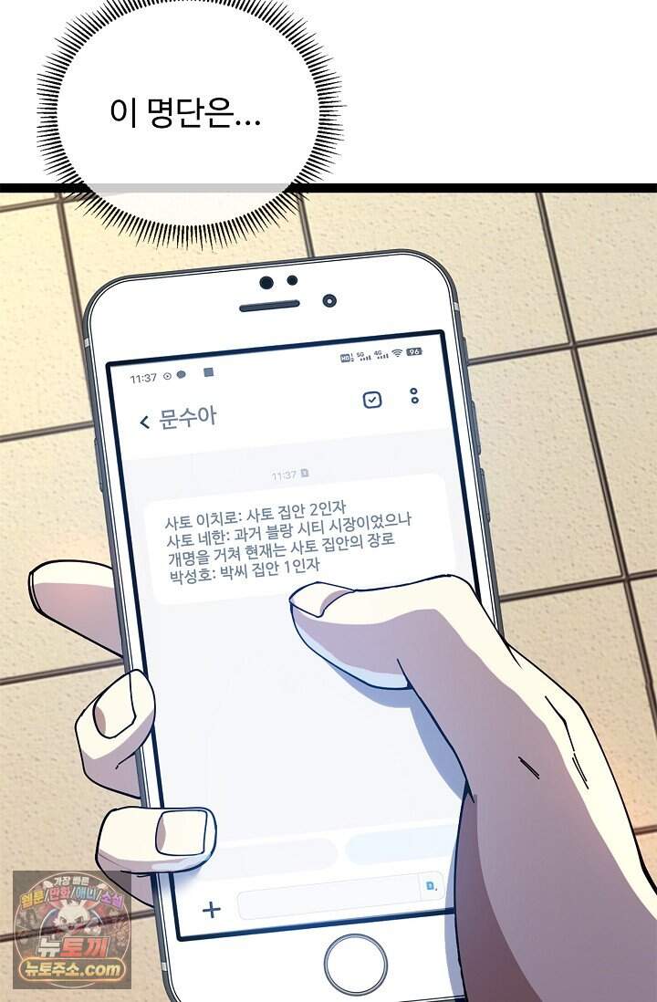 신급으로 레벨업 187화 66