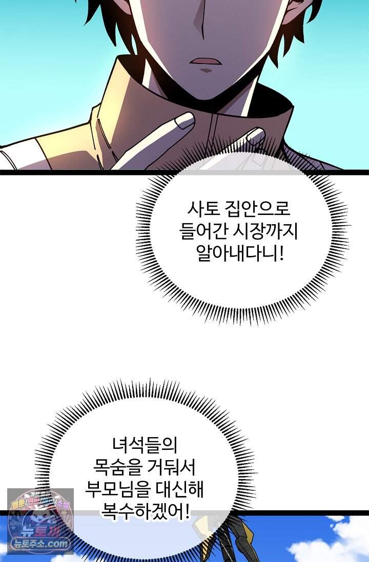 신급으로 레벨업 187화 68