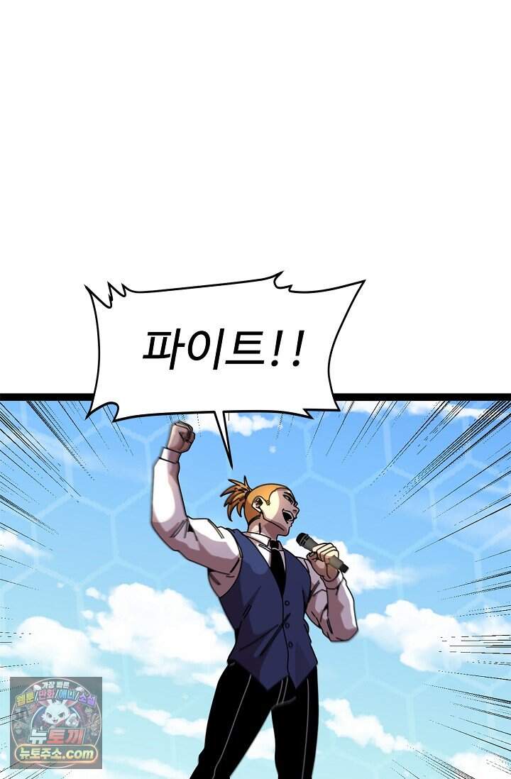 신급으로 레벨업 187화 76