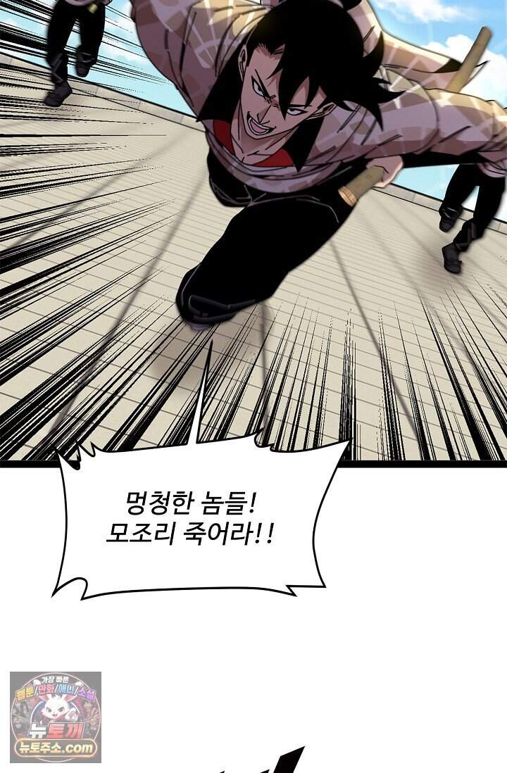신급으로 레벨업 187화 78