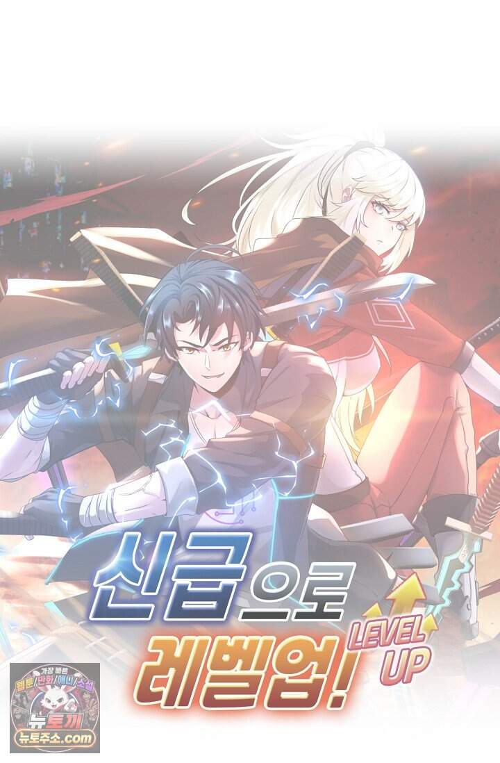 신급으로 레벨업 187화 86