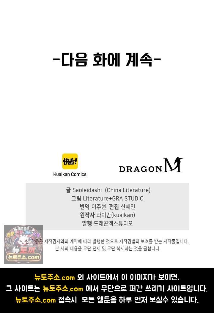 신급으로 레벨업 187화 87