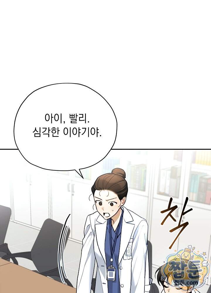 응급 플러팅 36화 6