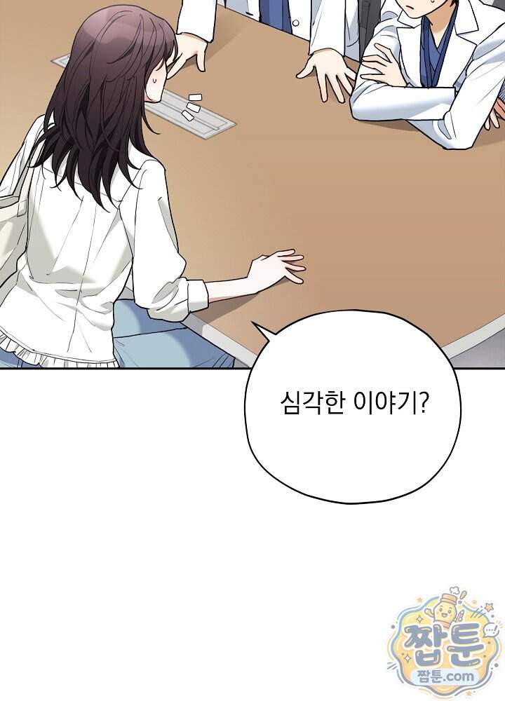 응급 플러팅 36화 7