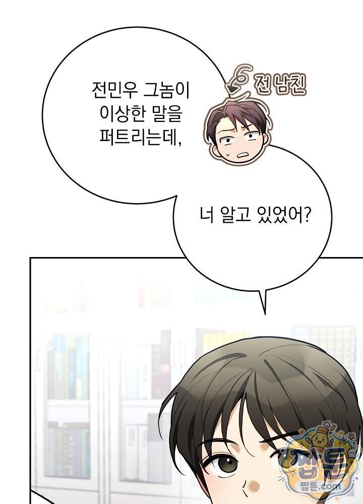 응급 플러팅 36화 8