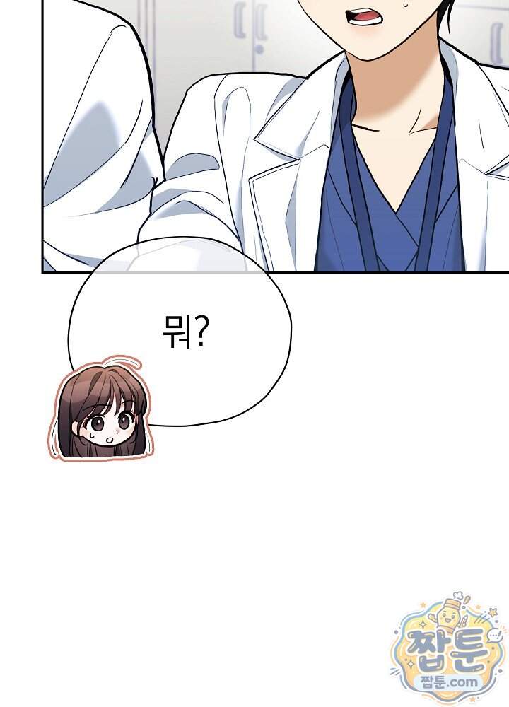 응급 플러팅 36화 9