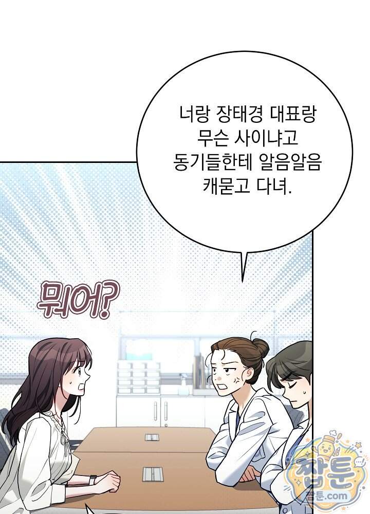 응급 플러팅 36화 10