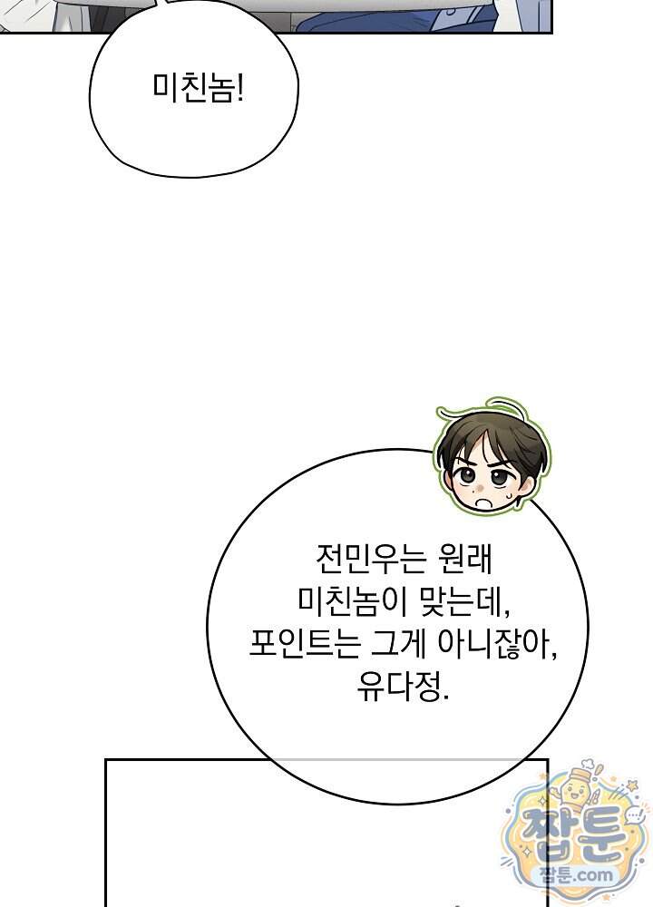 응급 플러팅 36화 11