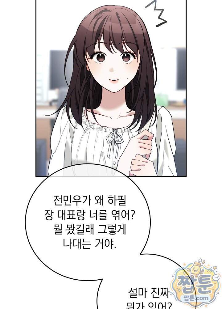 응급 플러팅 36화 12