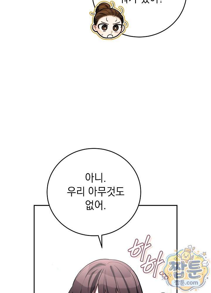 응급 플러팅 36화 13