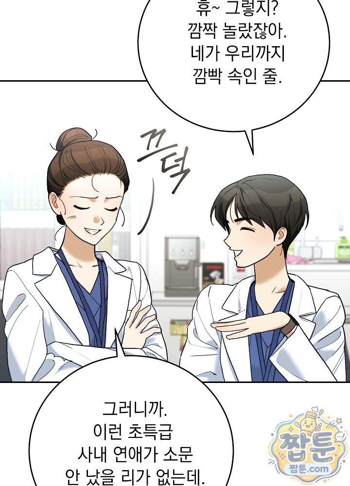 응급 플러팅 36화 15