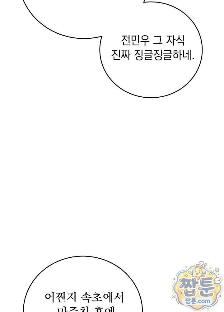 응급 플러팅 36화 16