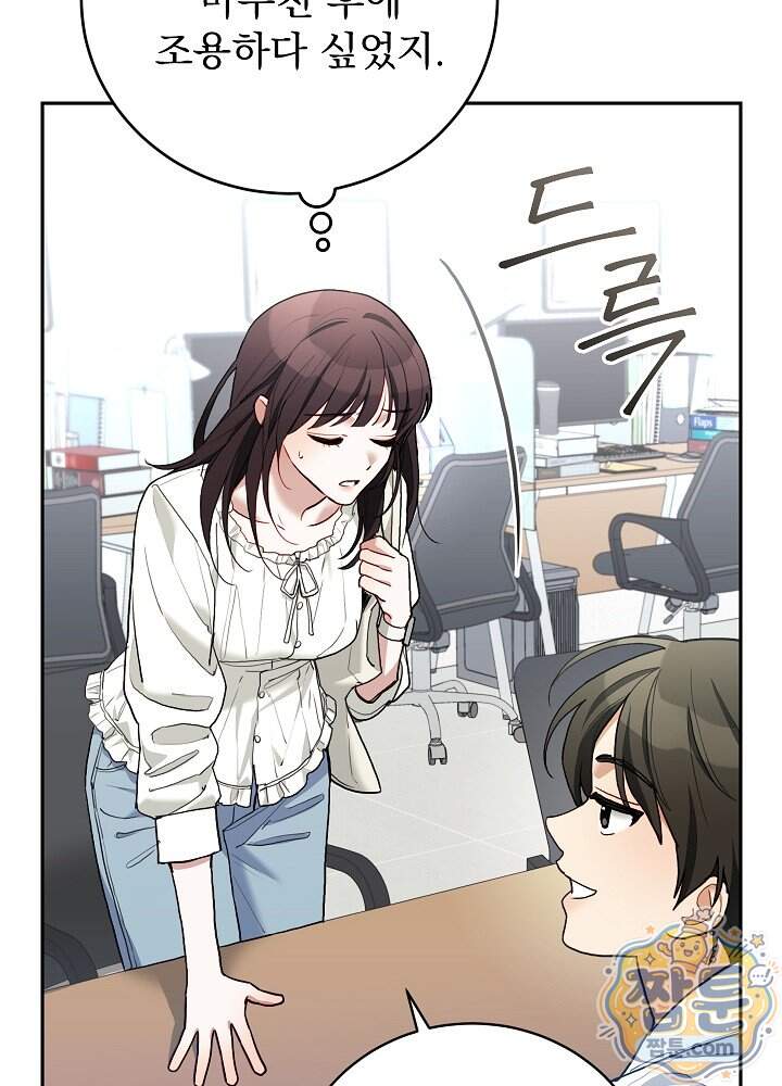 응급 플러팅 36화 17