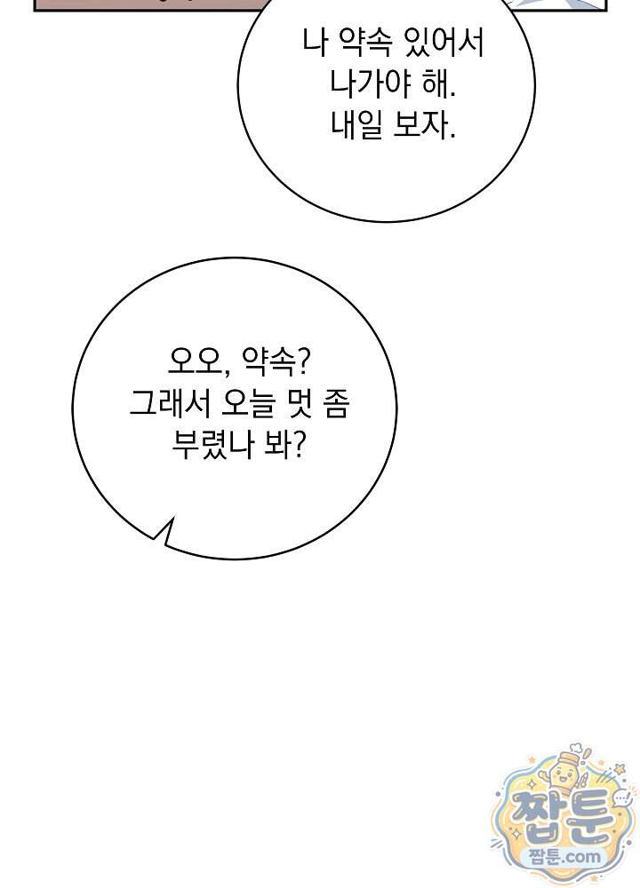 응급 플러팅 36화 18