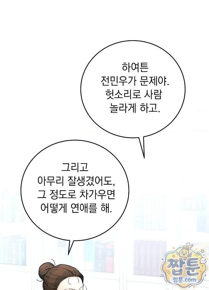 응급 플러팅 36화 20